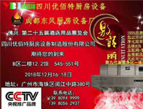 廣州佛興第25界國際廚房設(shè)備展將于12月16日開幕，我公司積極籌備中