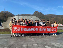 優(yōu)佰特銷售精英“光霧山之行”！